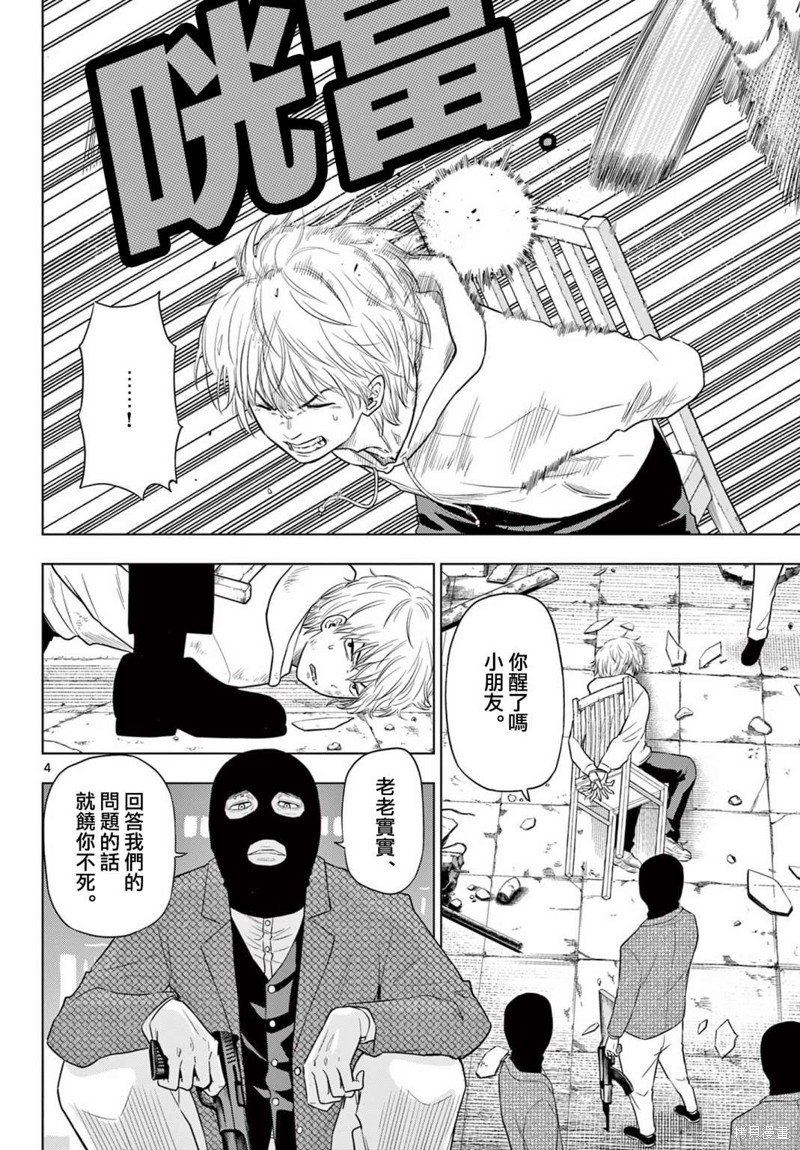 cosmosil色谱柱官网漫画,第2.1话4图