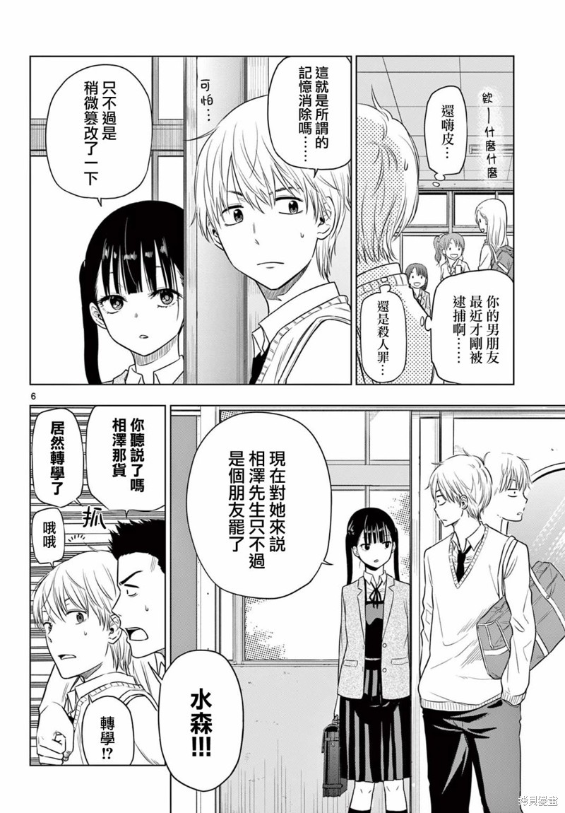cosmos认证机构漫画,第5话5图