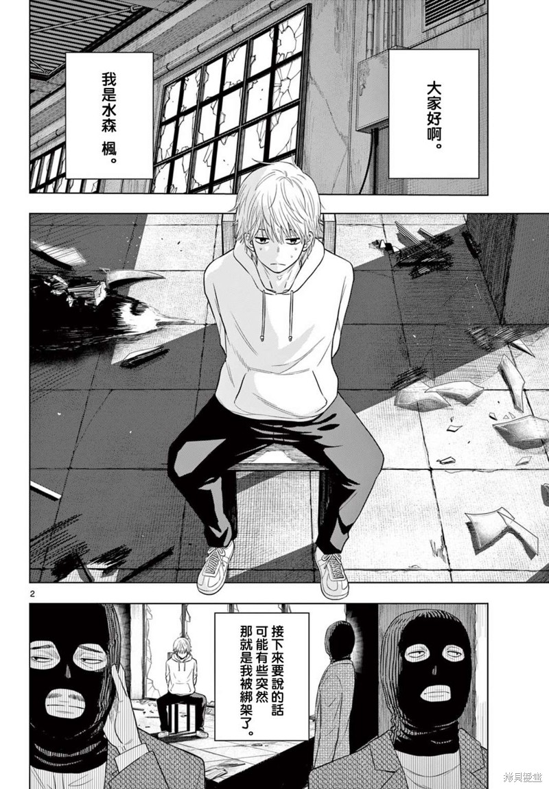 cosmosil色谱柱官网漫画,第2.1话2图