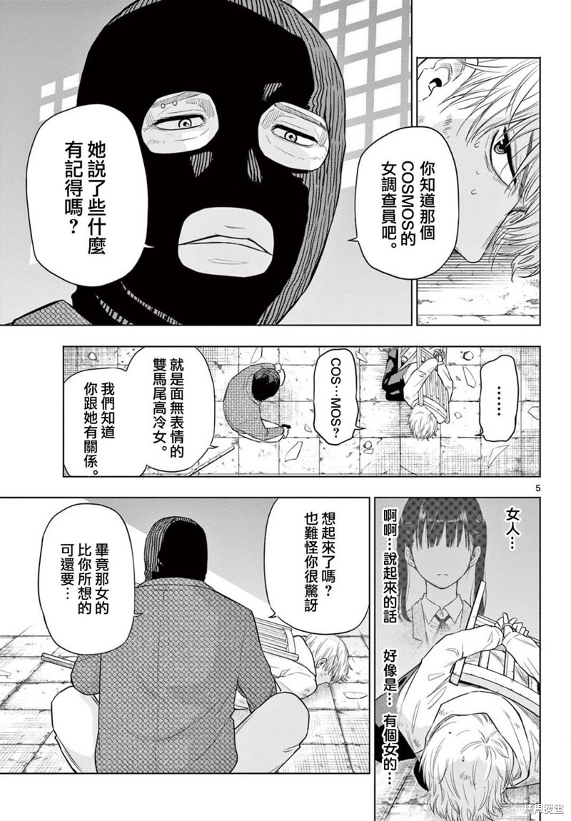 cosmosil色谱柱官网漫画,第2.1话5图