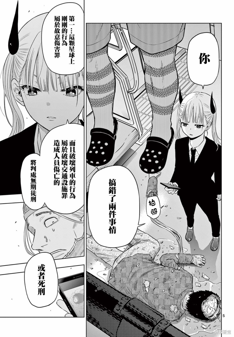 cosmos 过滤片 fe-1漫画,第3.1话5图