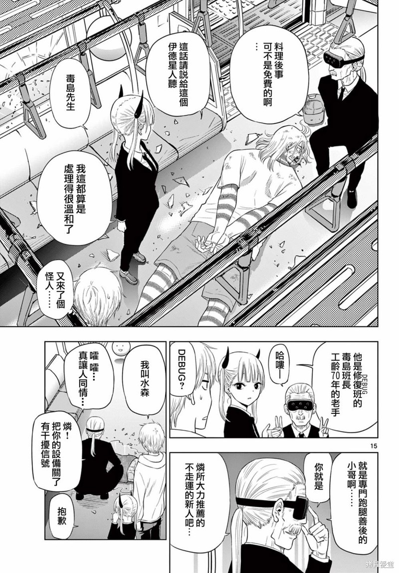 cosmos官网中文漫画,第3.2话2图