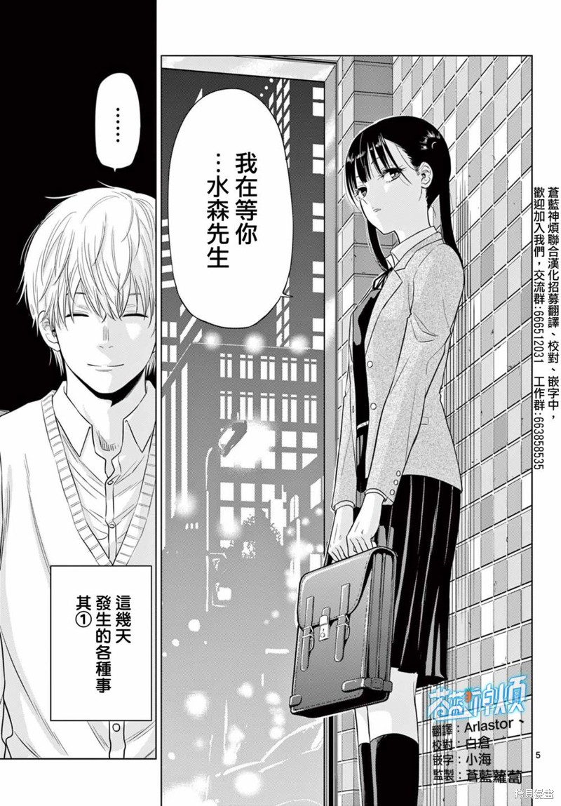 cosmo是什么公司漫画,第4.1话5图