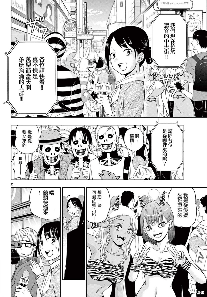 COSMOS成员的个人资料和演艺经历漫画,第6话2图