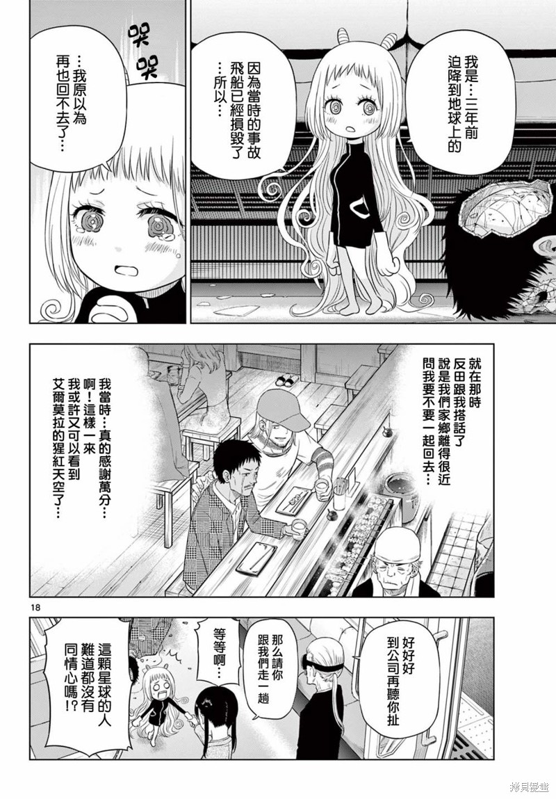 cosmos官网中文漫画,第3.2话5图