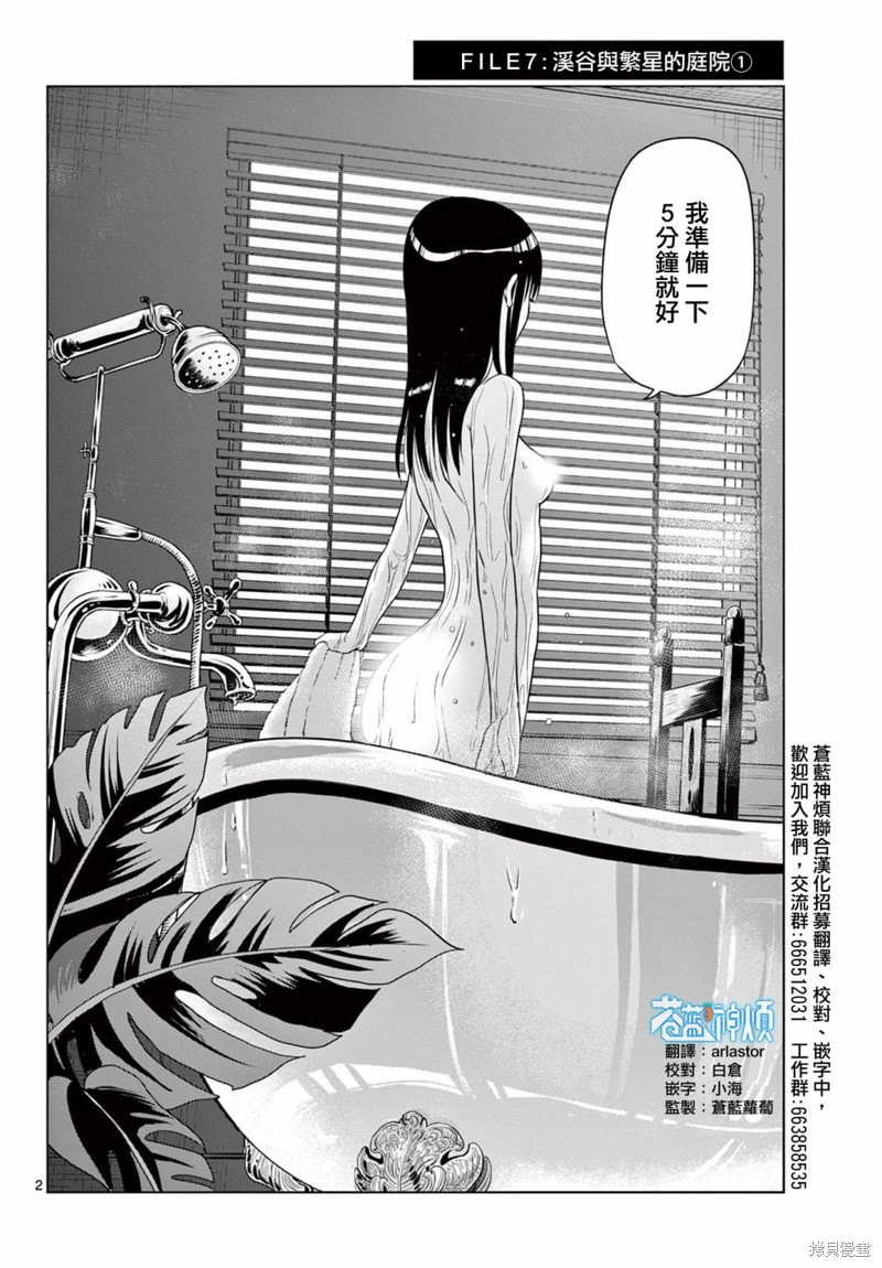 cosmos怎么读漫画,第7话2图