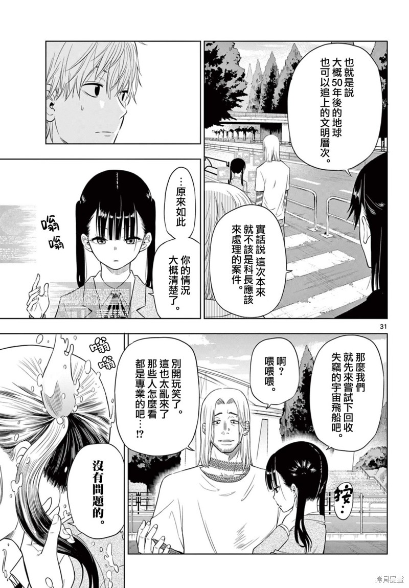 cosmos房车漫画,第2.2话5图