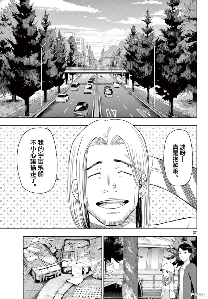 cosmos房车漫画,第2.2话1图
