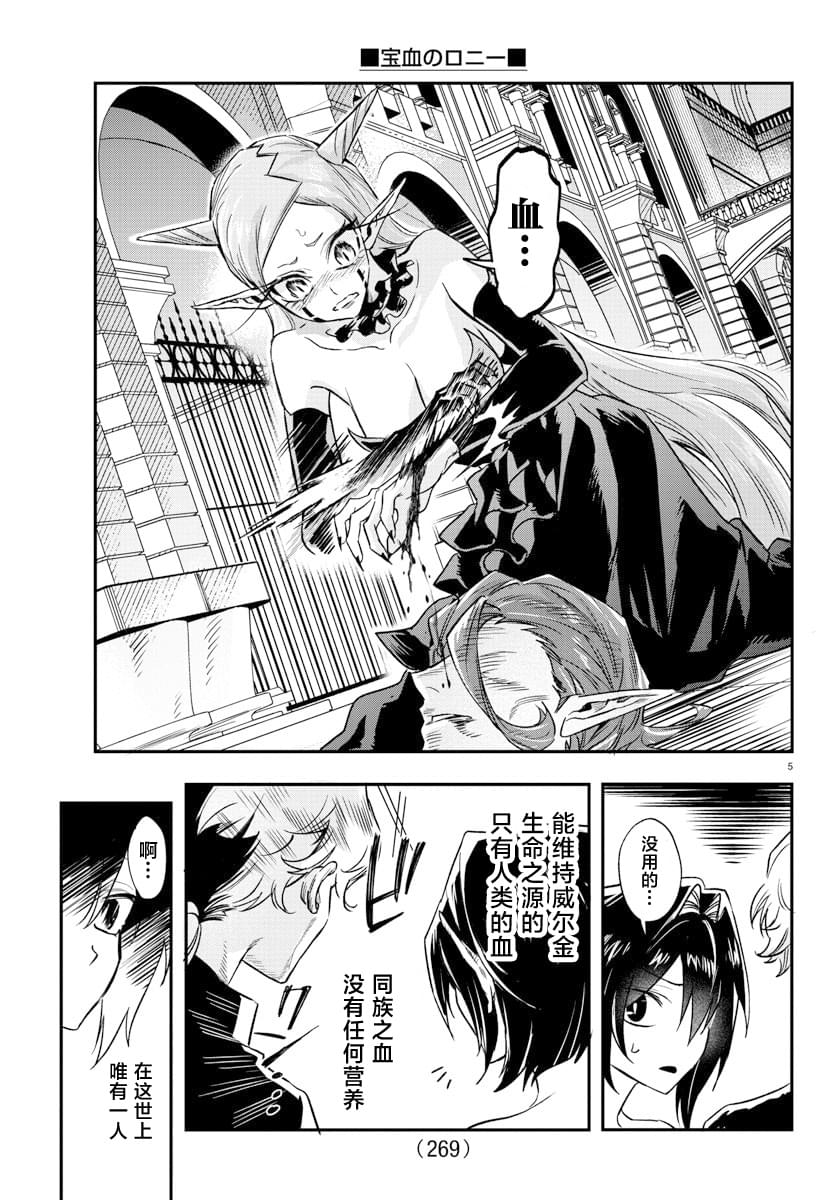 宝血洁净歌谱漫画,第11话5图