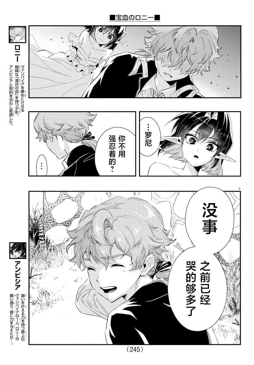 宝血灵漫画,第14话5图