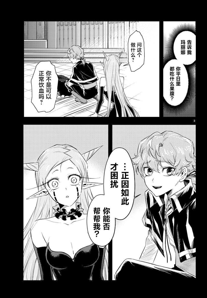 宝血十架词曲播放漫画,第12话3图
