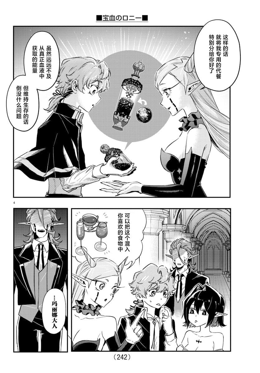 宝血十架词曲播放漫画,第12话4图
