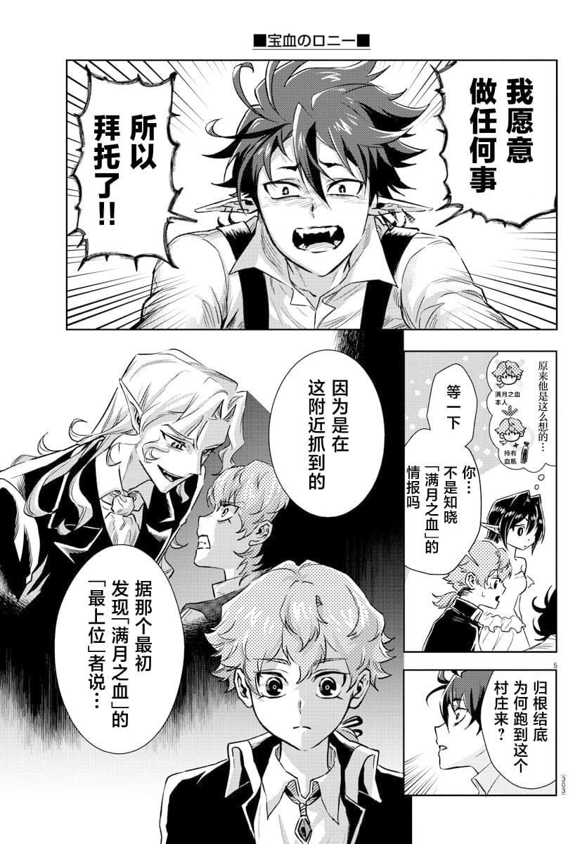 宝血宏恩漫画,第16话5图