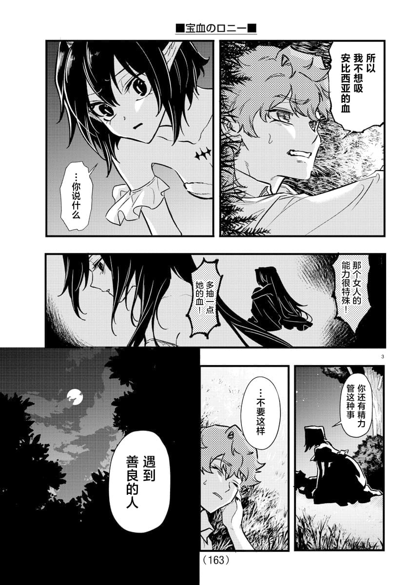 宝血十架歌的意义漫画,第5话3图