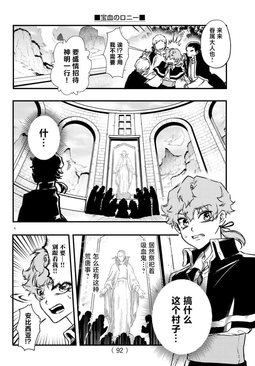 宝血神功txt漫画,第6话5图