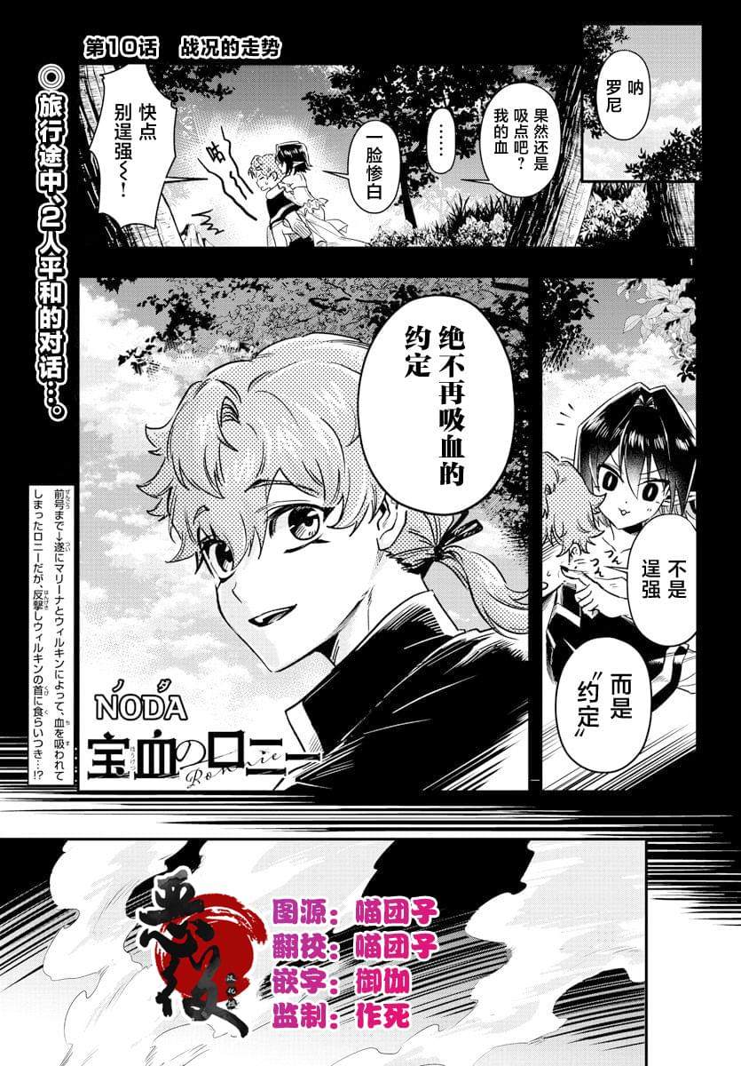 宝血神功漫画,第10话1图