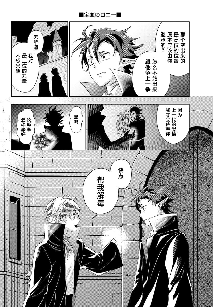 宝血净身漫画,第18话5图