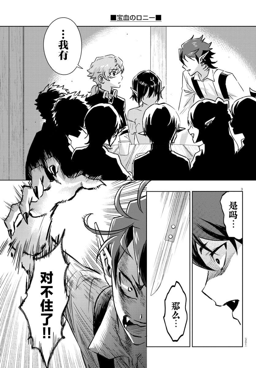 宝血宏恩漫画,第16话3图