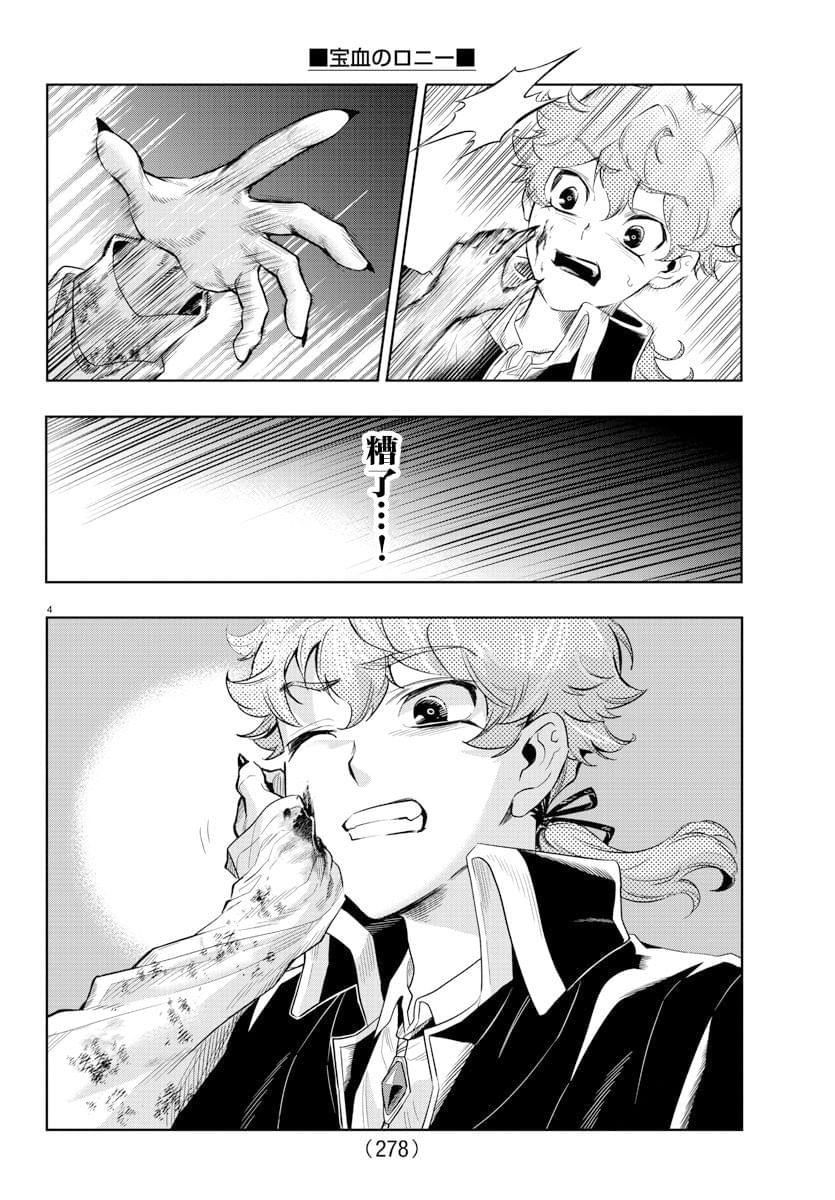 宝血十架歌词漫画,第15话4图