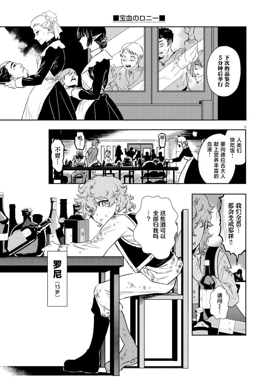 宝血洁净歌谱漫画,第1话5图