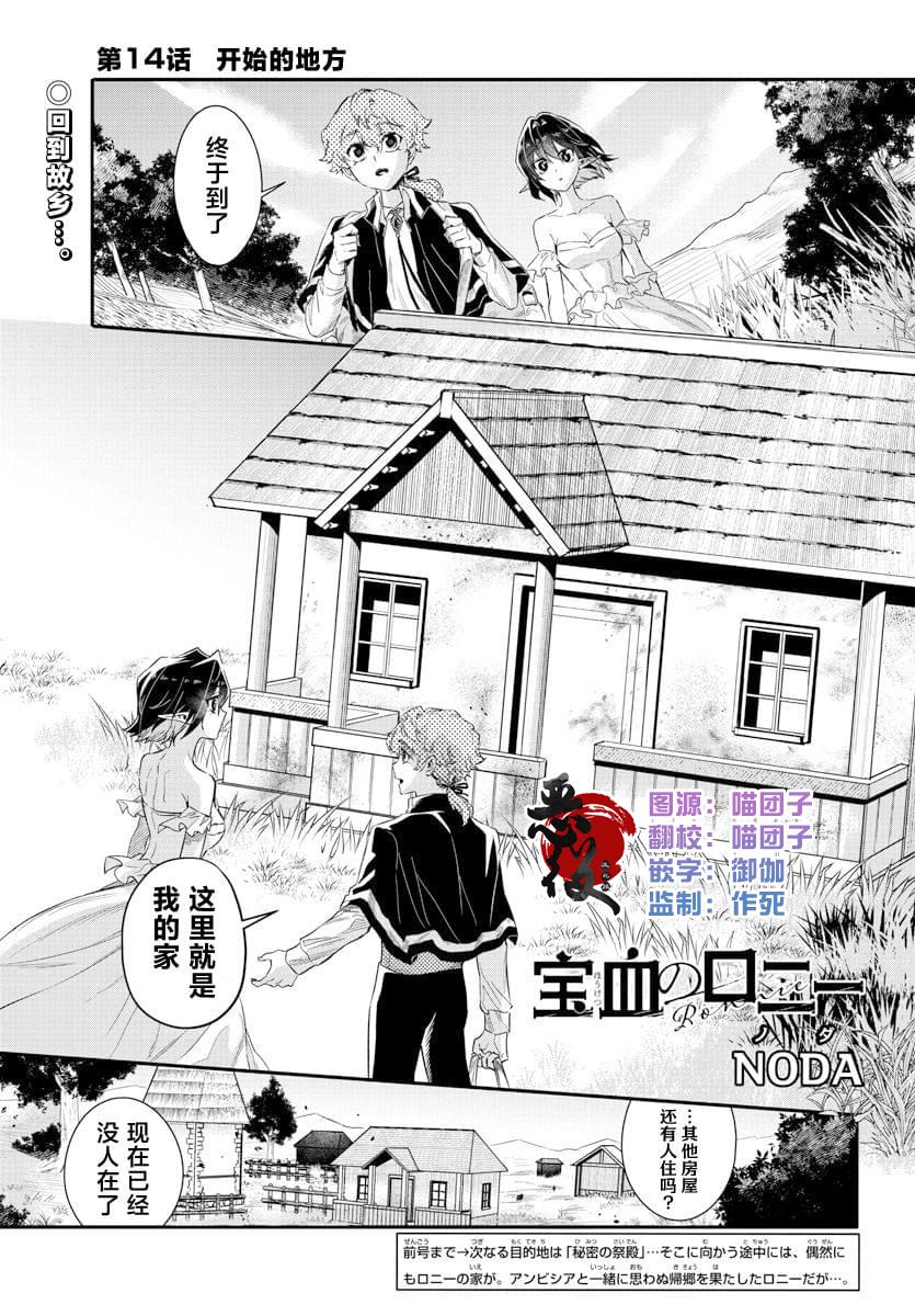 宝血灵漫画,第14话1图