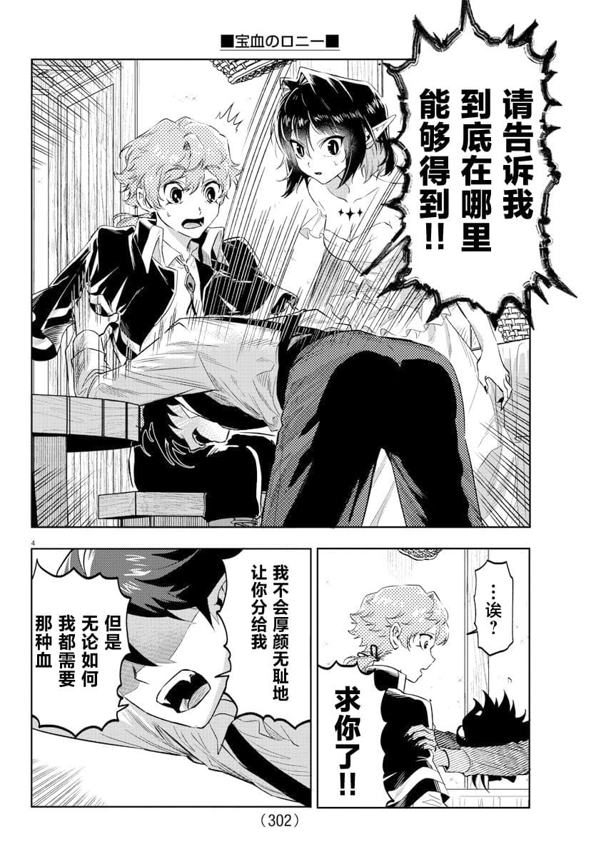 宝血宏恩漫画,第16话4图