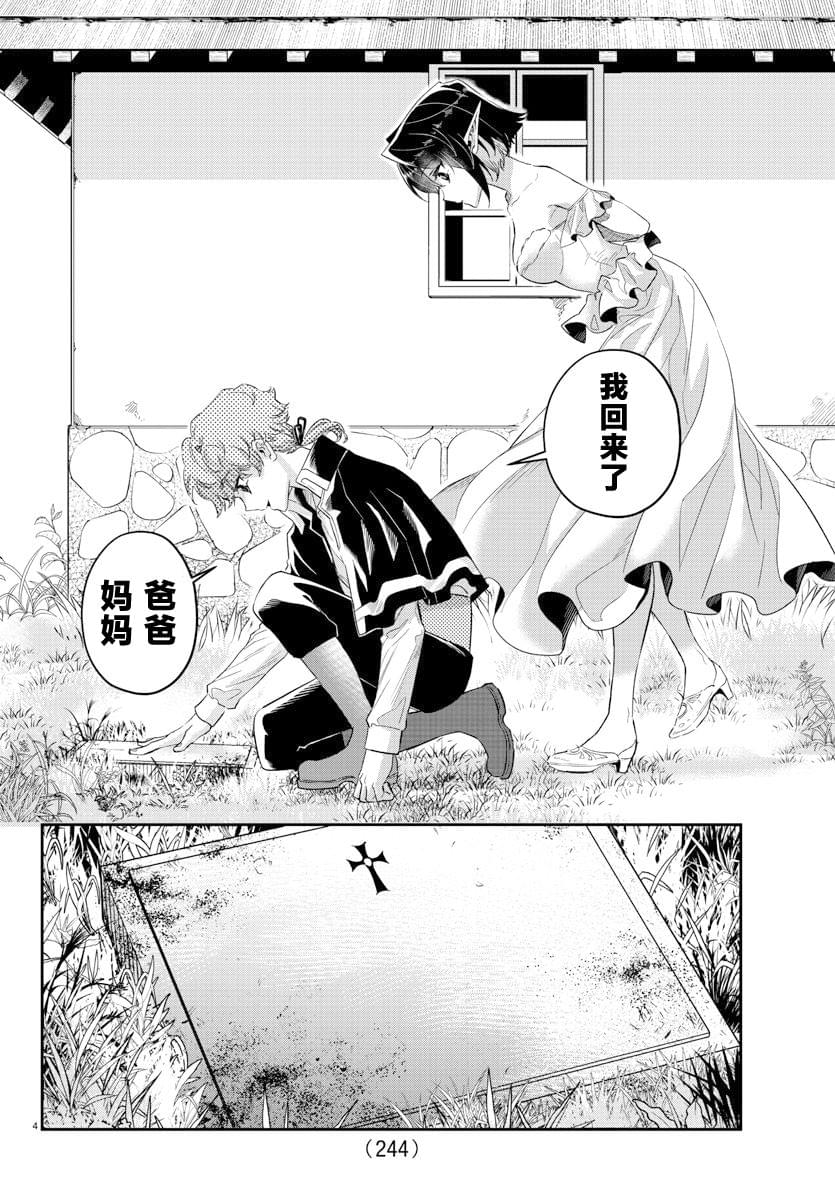 宝血灵漫画,第14话4图