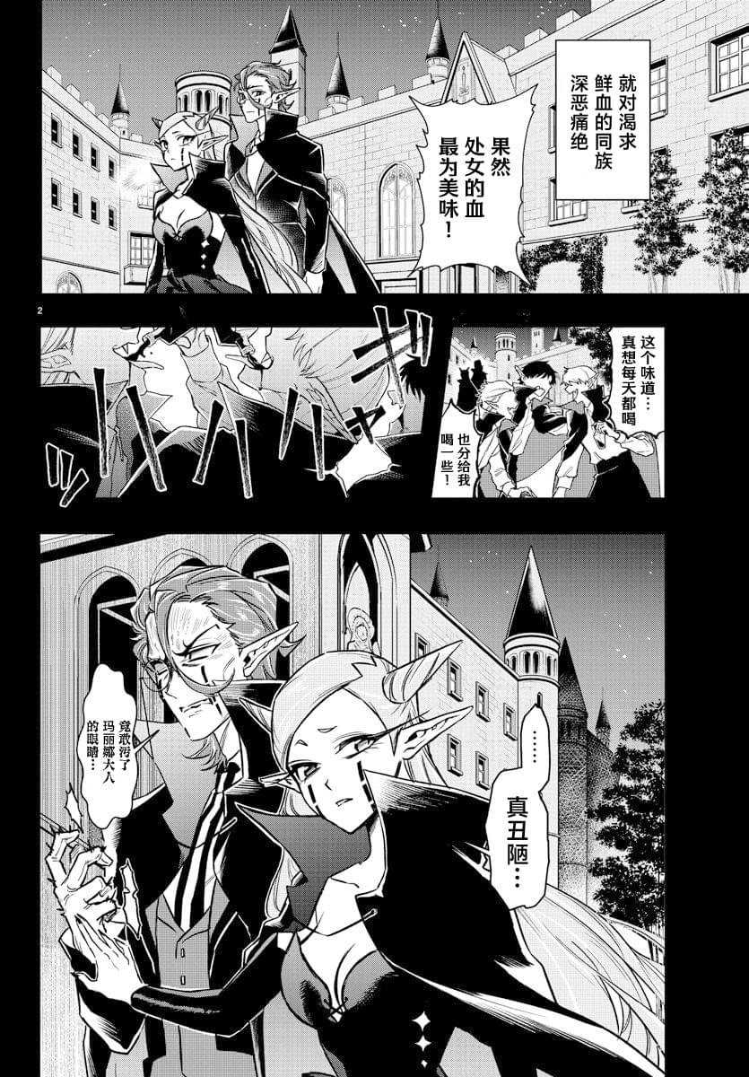 宝血洁净歌谱漫画,第8话2图