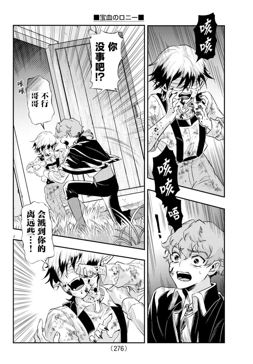 宝血十架歌词漫画,第15话2图