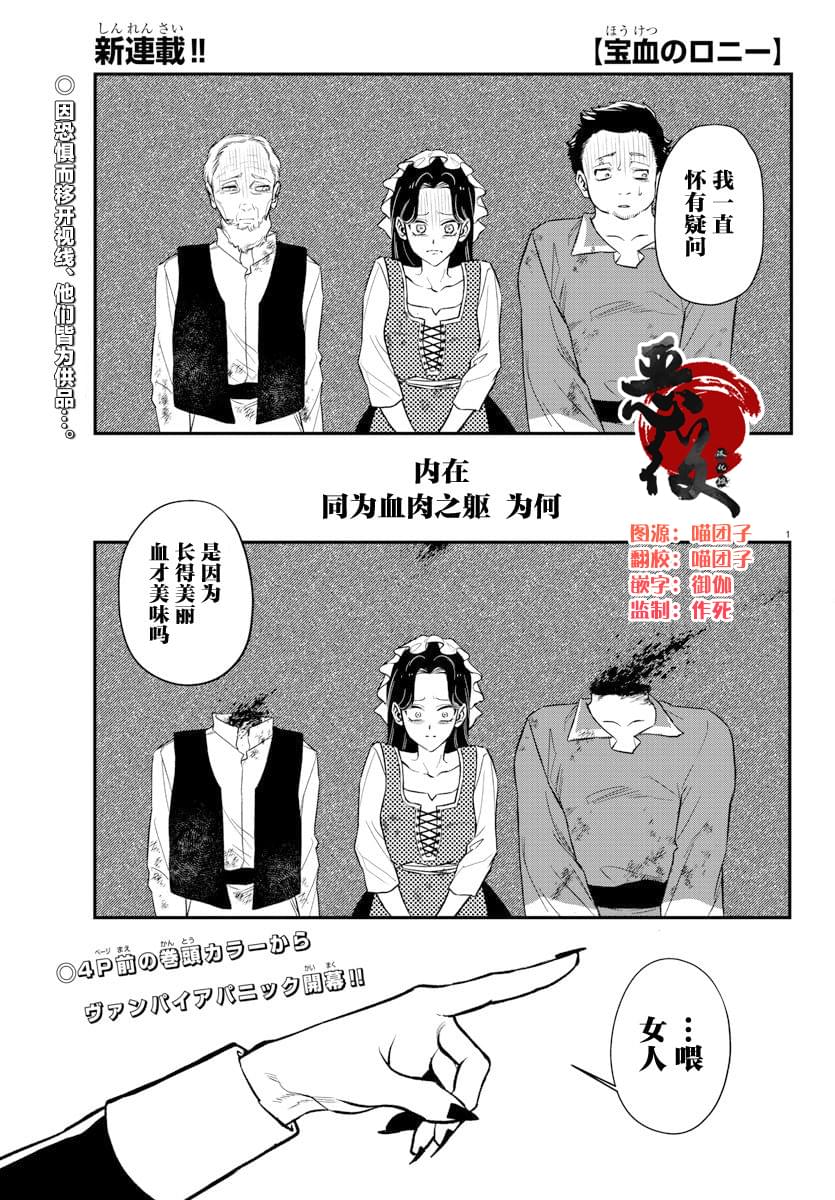 宝血洁净歌谱漫画,第1话3图