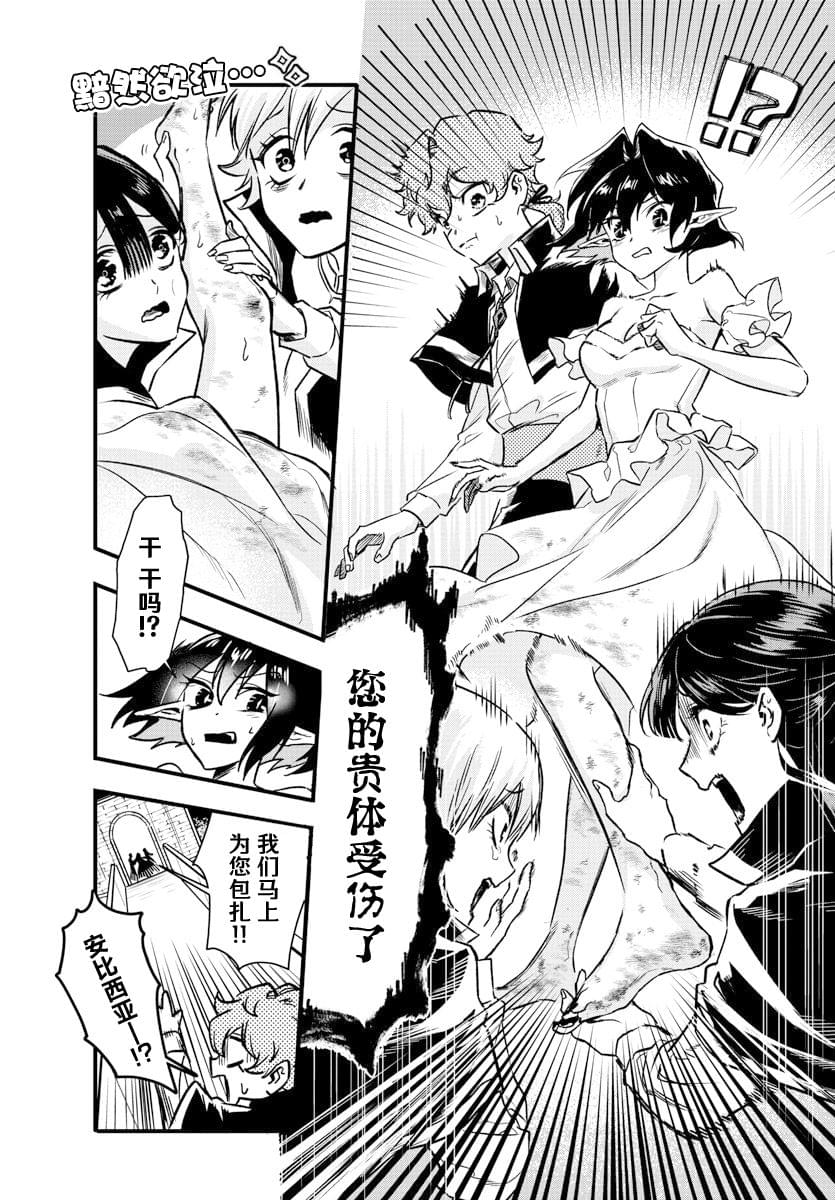 宝血神功txt漫画,第6话4图