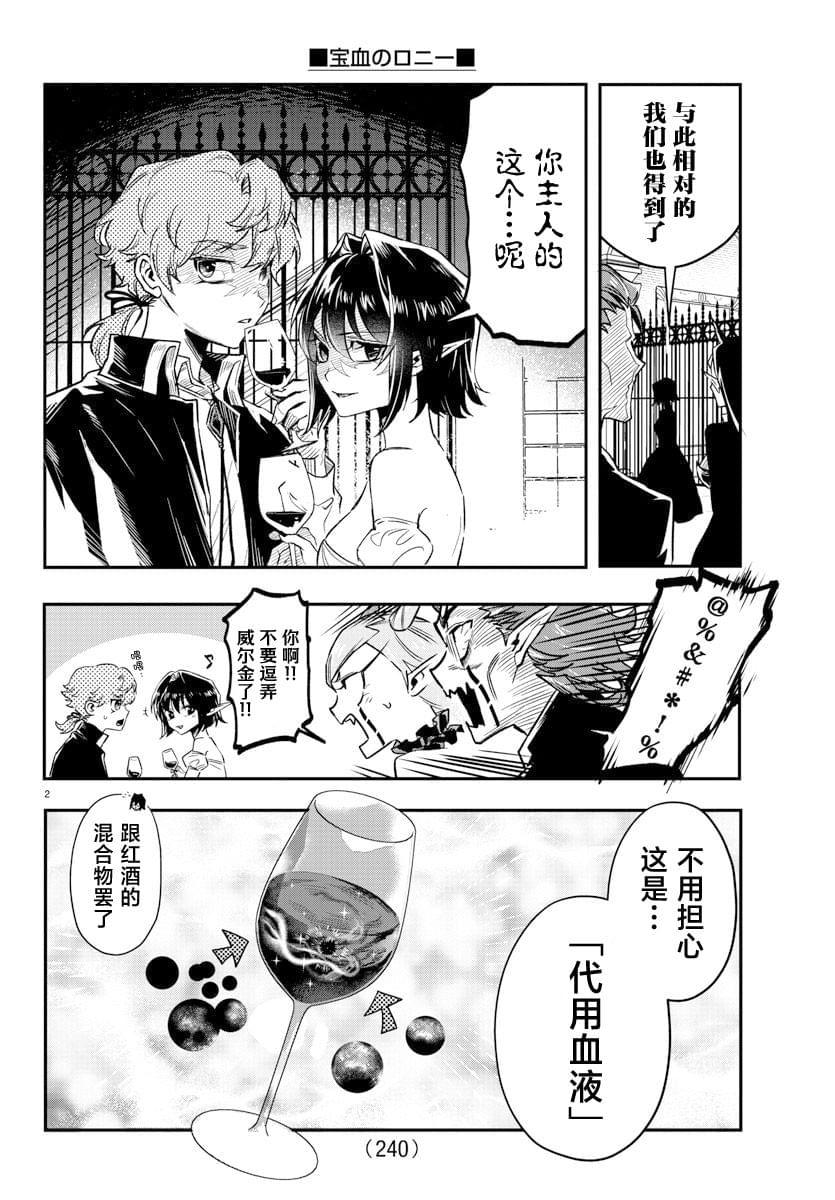 宝血十架词曲播放漫画,第12话2图