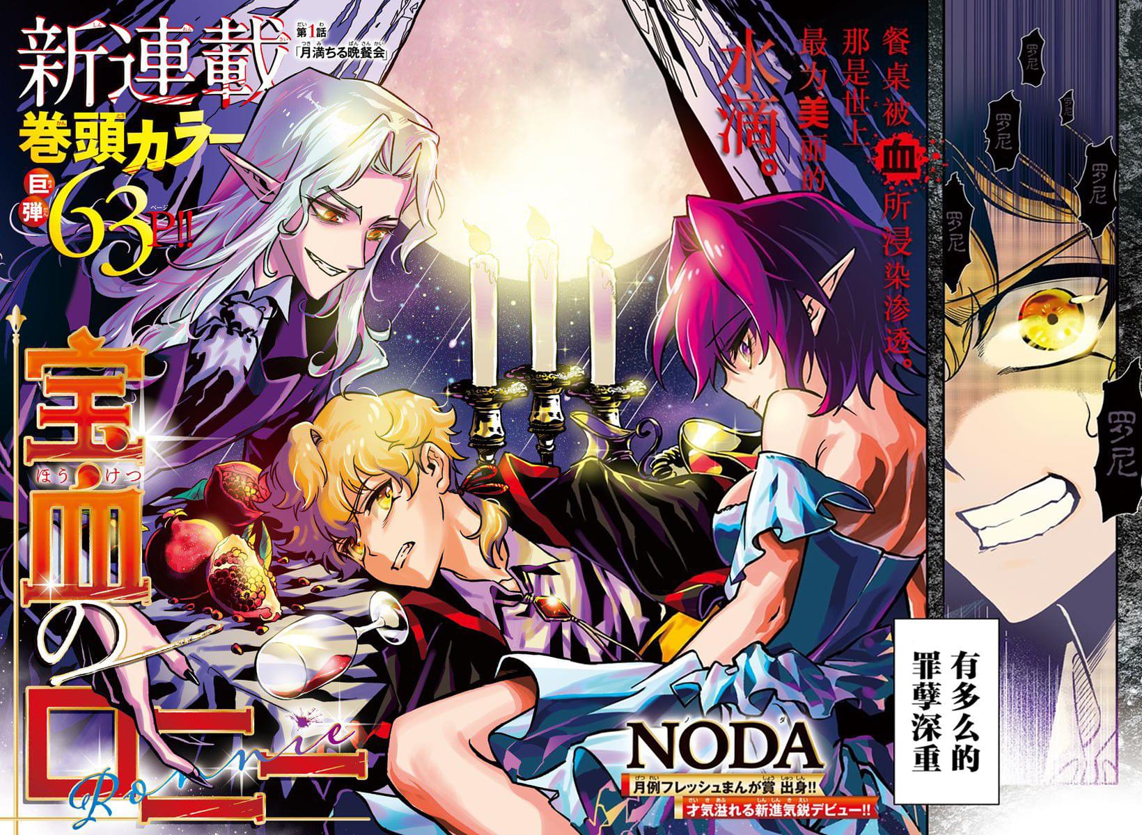 宝血洁净歌谱漫画,第1话2图