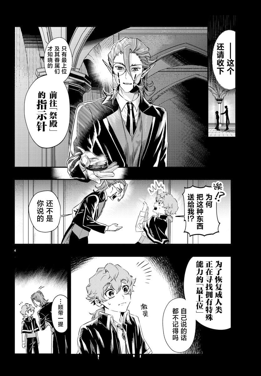暴雪的天气符号漫画,第13话4图