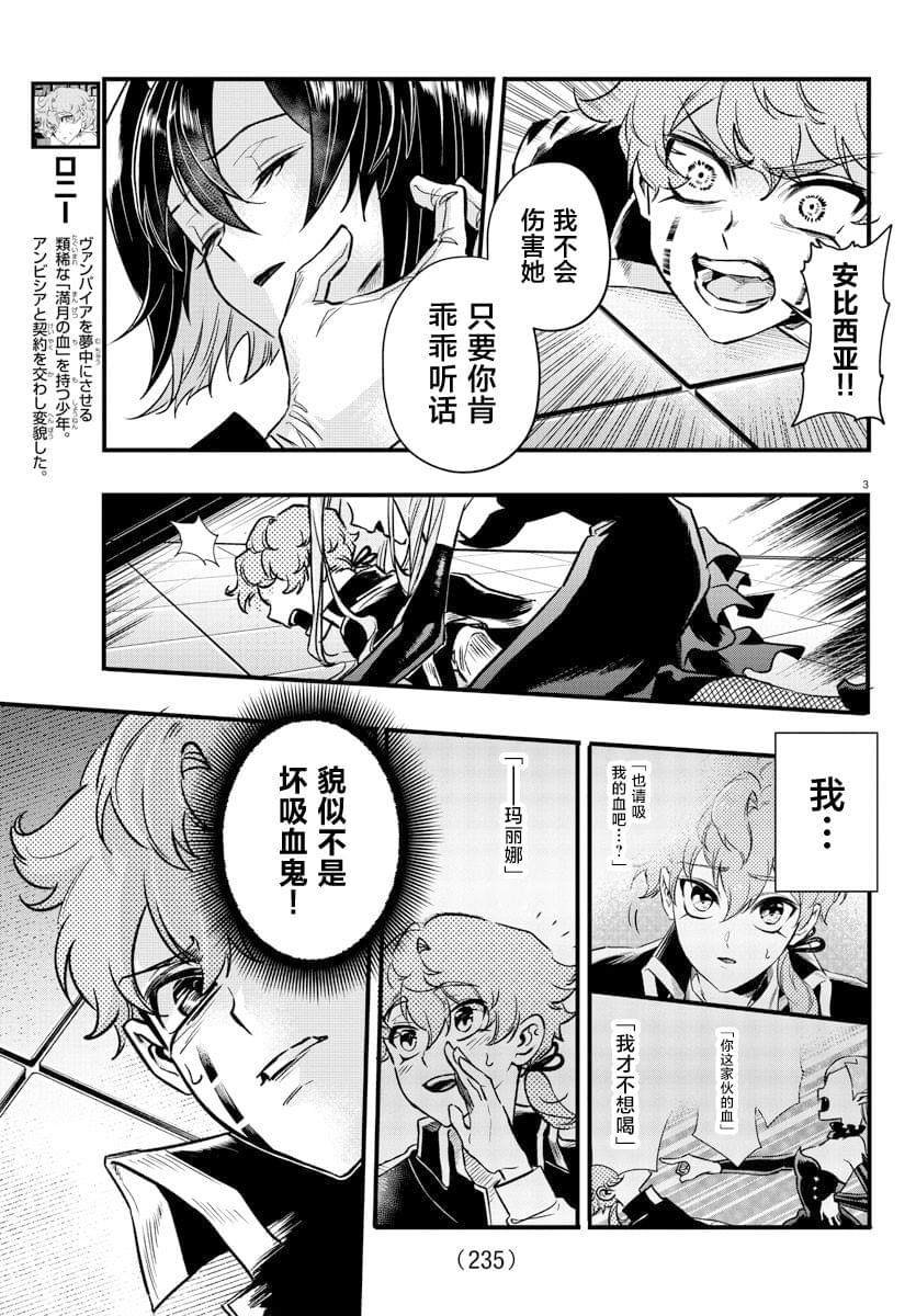 宝血洁净漫画,第9话3图