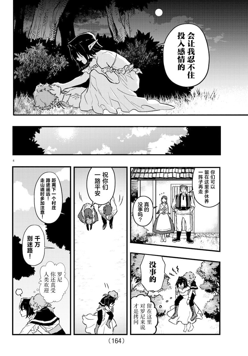 宝血十架歌的意义漫画,第5话4图