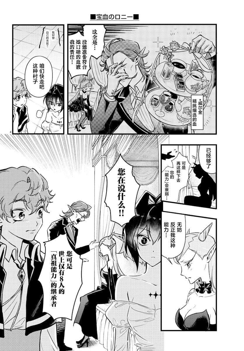暴雪的危害有哪些漫画,第7话4图