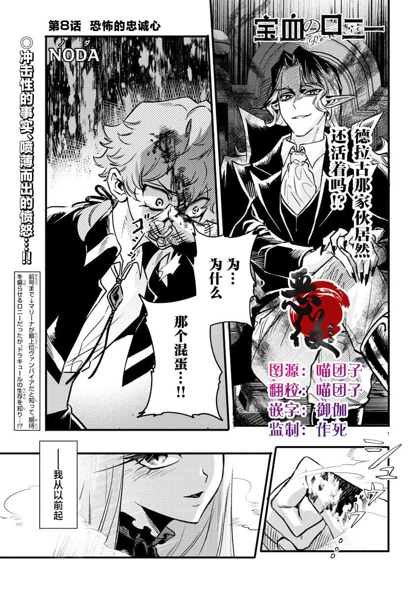 宝血洁净歌谱漫画,第8话1图