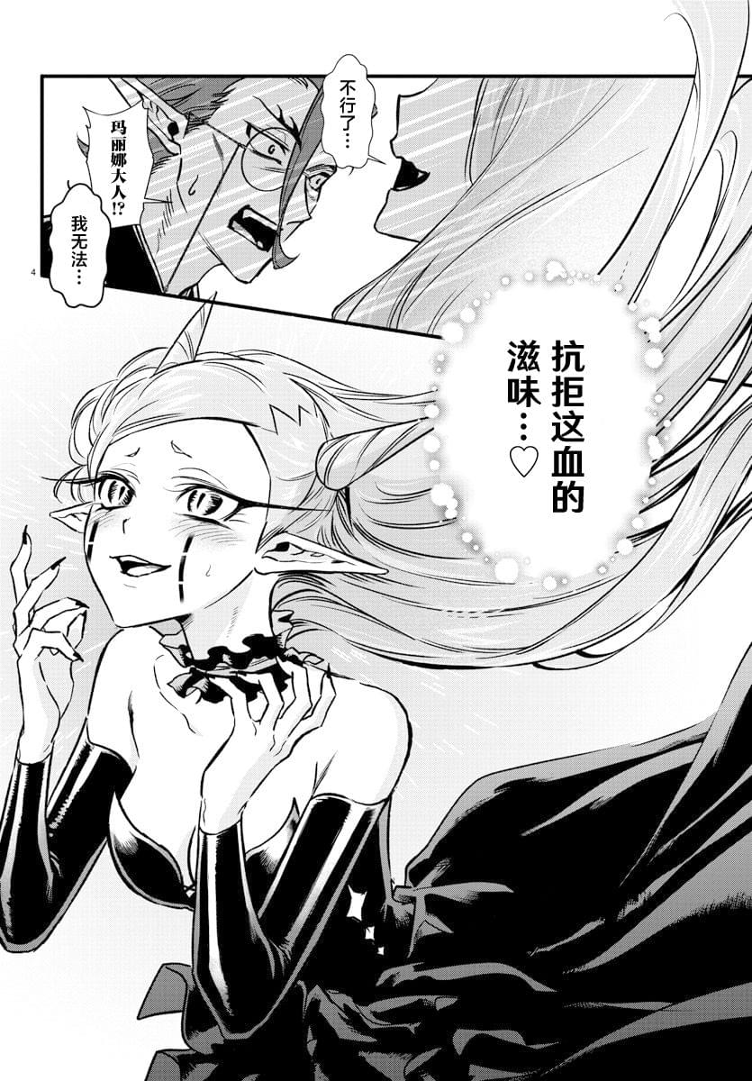 宝血洁净歌谱漫画,第8话4图