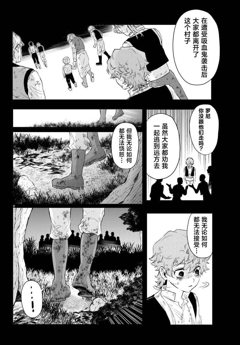 宝血灵漫画,第14话2图