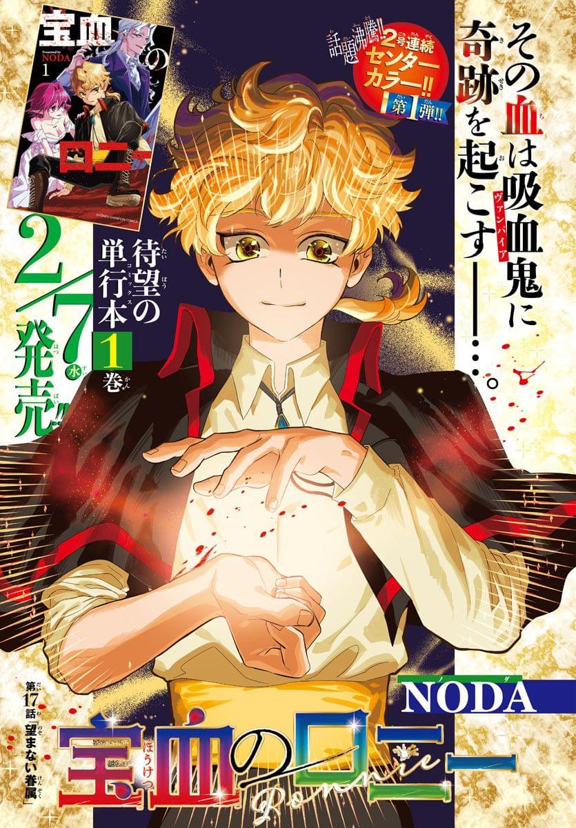 宝血宏恩漫画,第16话2图
