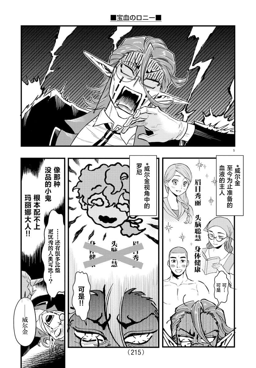 宝血洁净歌谱漫画,第8话5图