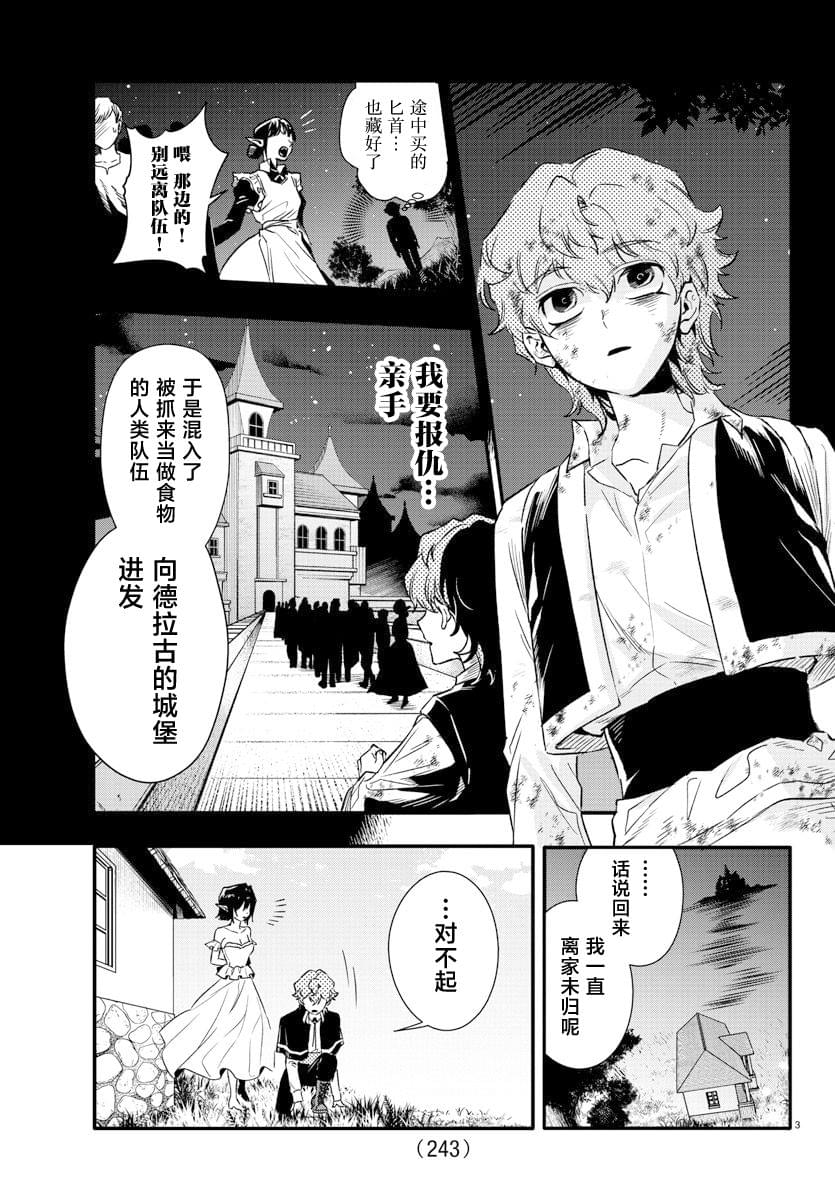 宝血灵漫画,第14话3图