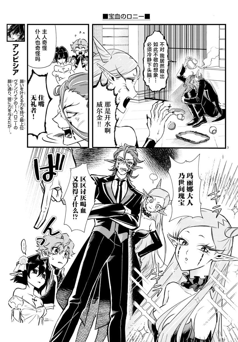 暴雪的危害有哪些漫画,第7话3图