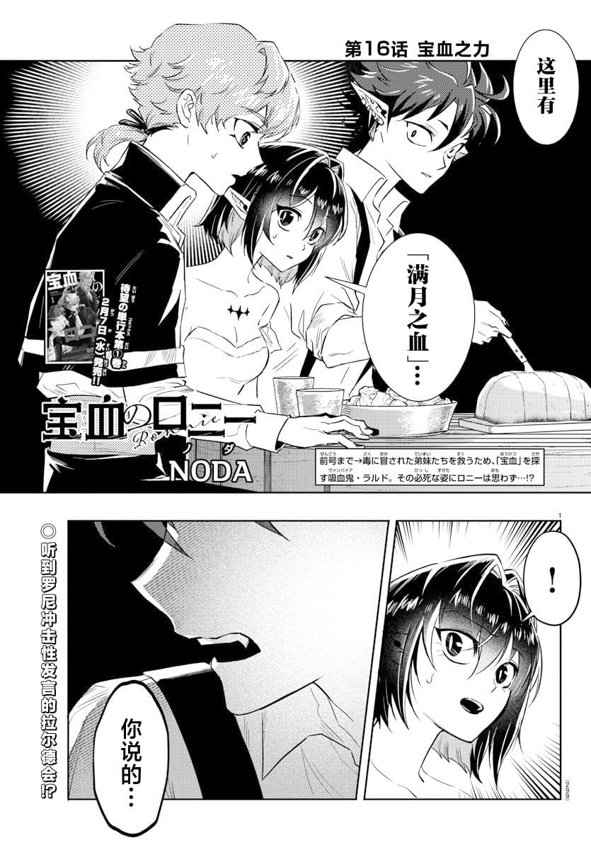 宝血宏恩漫画,第16话1图