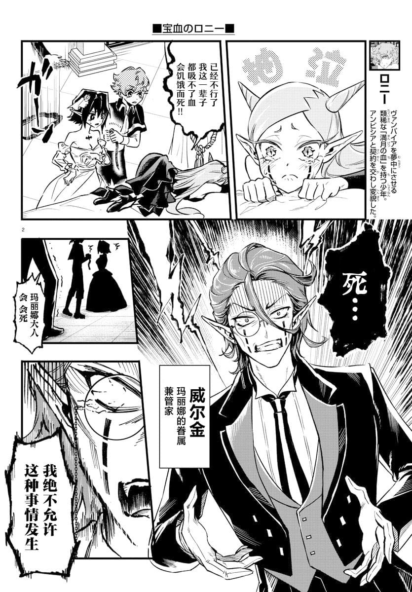 暴雪的危害有哪些漫画,第7话2图