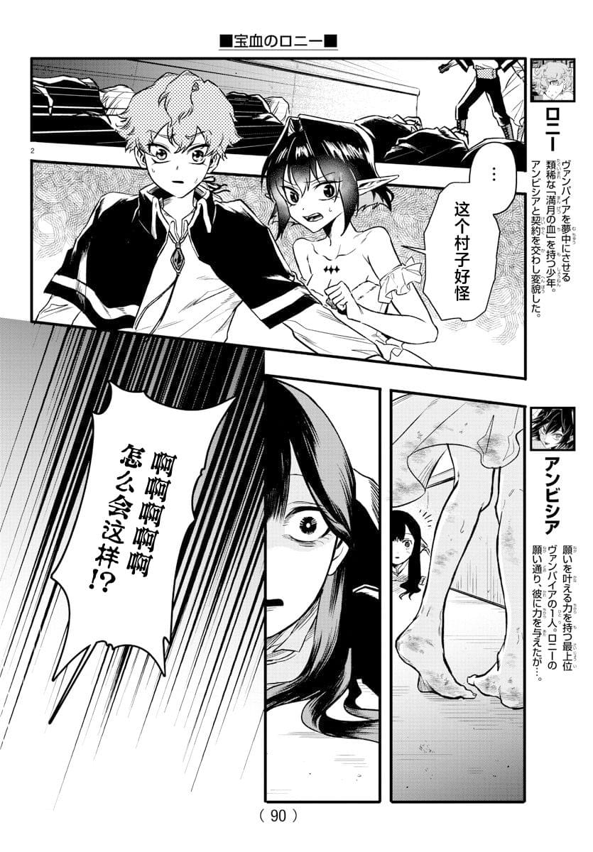 宝血神功txt漫画,第6话3图