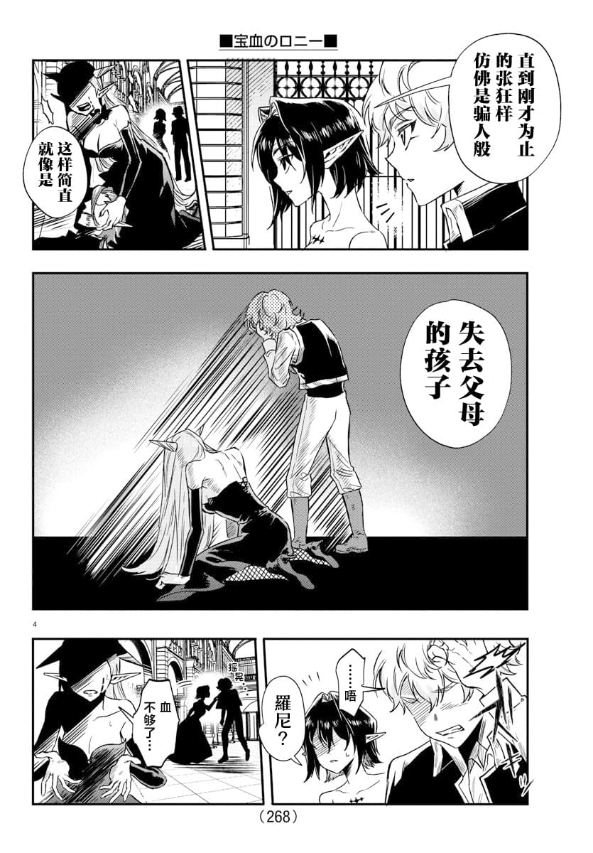 宝血洁净歌谱漫画,第11话4图