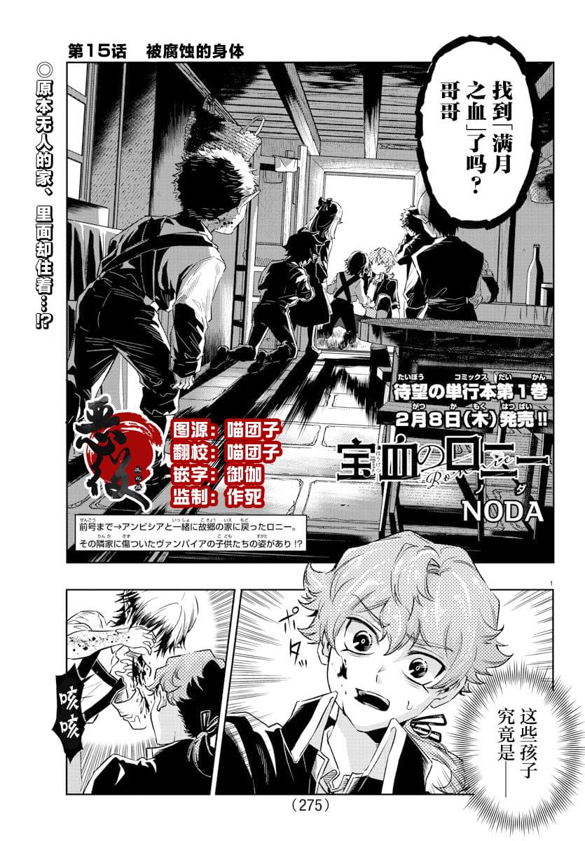 宝血十架歌词漫画,第15话1图