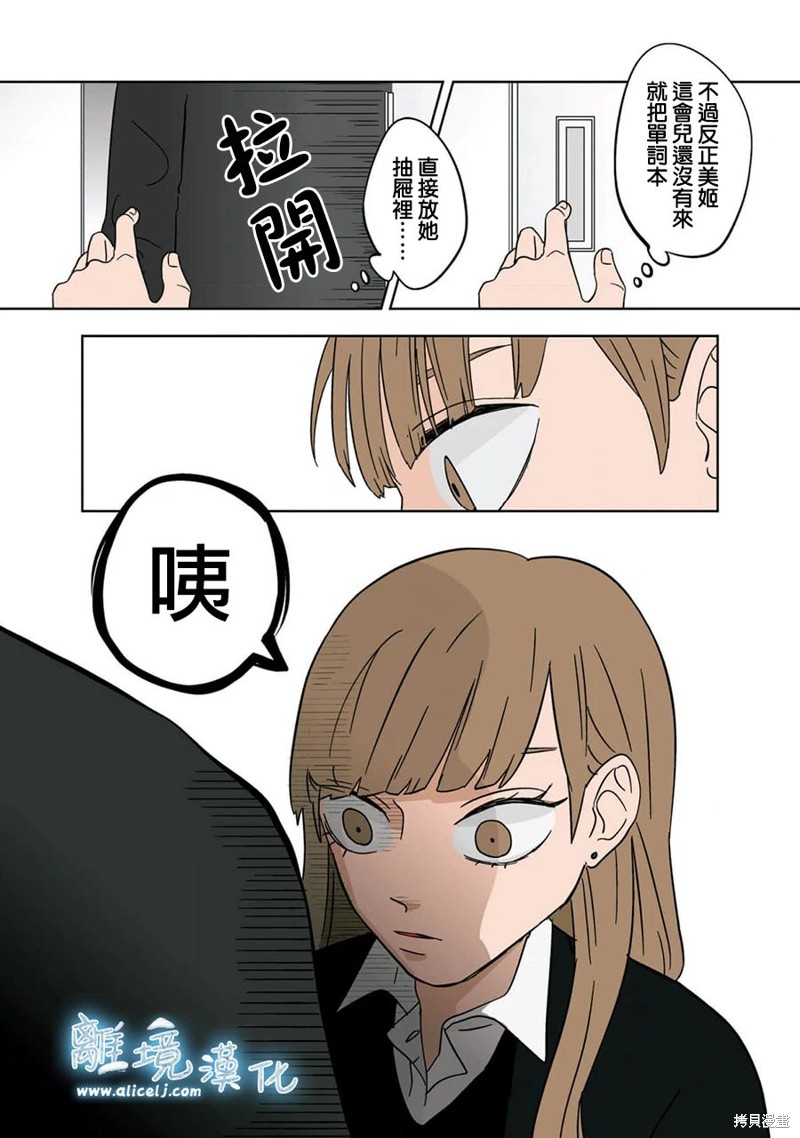 冰之城2传奇漫画,第9话5图